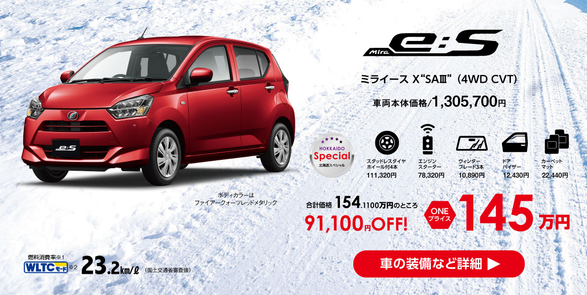 ミライース X SAⅢ